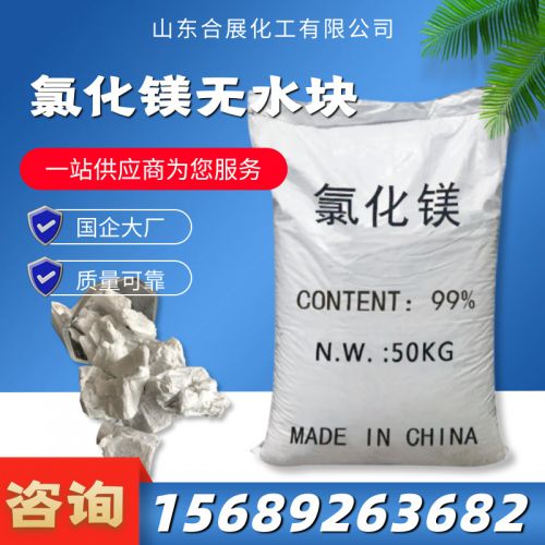 氯化(hua)鎂無(wu)水塊