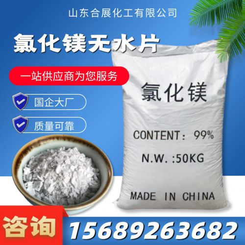 氯化鎂(mei)無水(shui)片