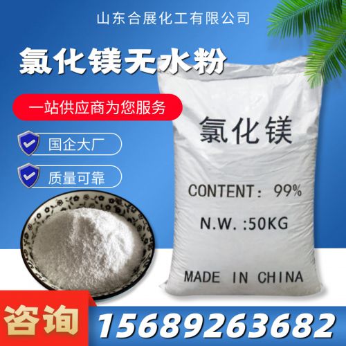 氯化(hua)鎂(mei)無(wu)水粉(fen)