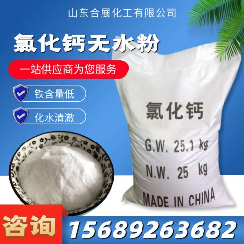 氯(lv)化(hua)鈣(gai)無(wu)水粉