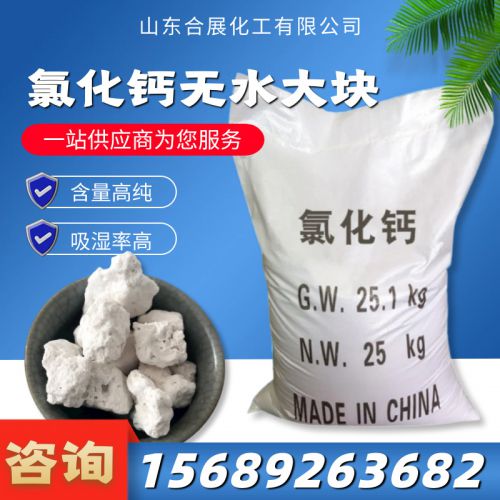 氯化(hua)鈣(gai)無水蜂(feng)窩塊(kuai)