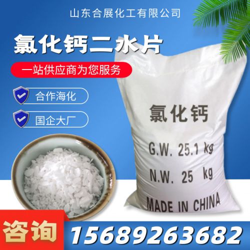 氯(lv)化(hua)鈣二水片(pian)