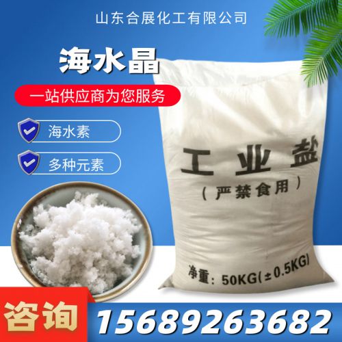 海水晶(jing)
