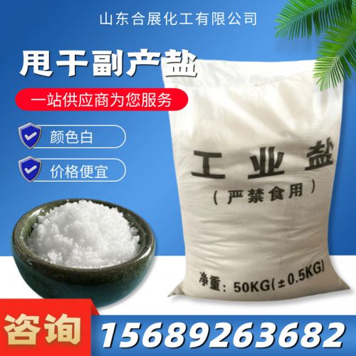 甩(shuai)榦副(fu)産(chan)鹽(yan)