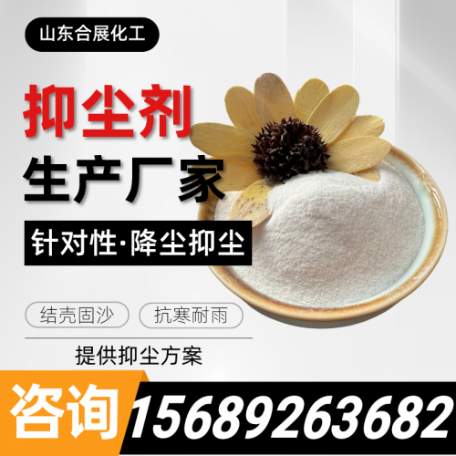 抑(yi)塵劑