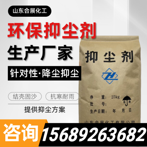環(huan)保(bao)抑塵劑(ji)