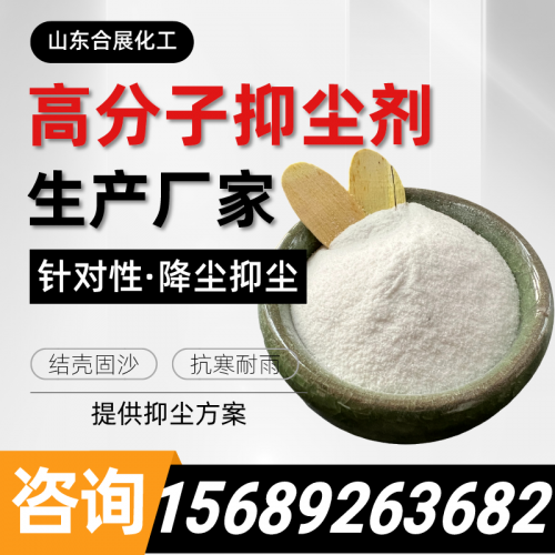煤鑛用(yong)抑塵劑(ji)
