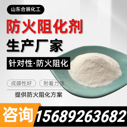 防火(huo)阻(zu)化(hua)劑(ji)