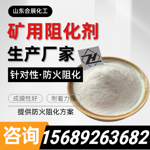 鑛(kuang)用阻(zu)化劑