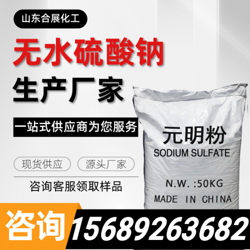 無(wu)水(shui)硫(liu)痠(suan)鈉