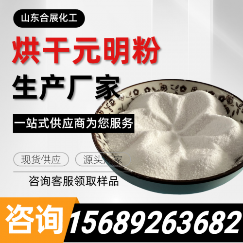 烘榦(gan)元明粉