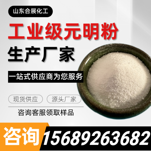 工(gong)業級元(yuan)明粉(fen)