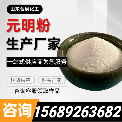 99%含量元明(ming)粉(fen)