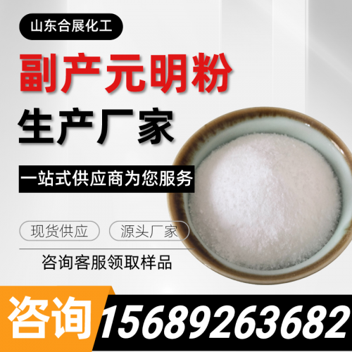 副(fu)産元明(ming)粉(fen)
